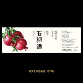 石榴酒果酒酒标设计酒瓶贴标签
