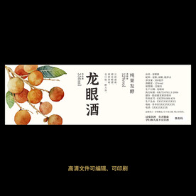 龙眼酒果酒酒标设计酒瓶贴标签