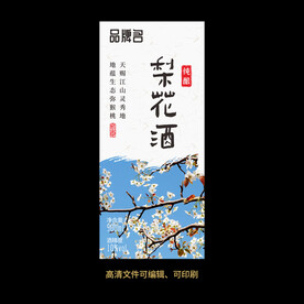 梨花酒果酒酒标设计酒瓶贴标签