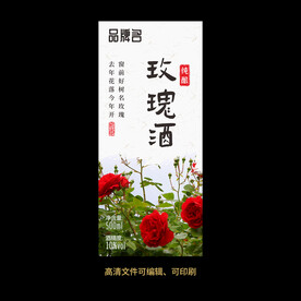 玫瑰酒果酒酒标设计酒瓶贴标签