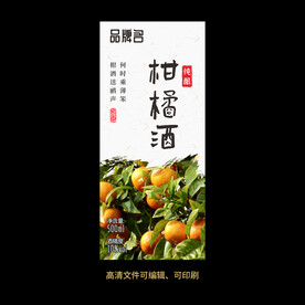柑橘酒果酒酒标设计酒瓶贴标签
