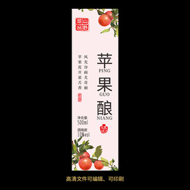 苹果酒果酒酒标设计酒瓶贴标签