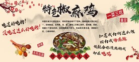 特色椒麻鸡背景墙