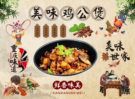 麻辣鸡公煲背景墙