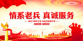 退役军人服务中心