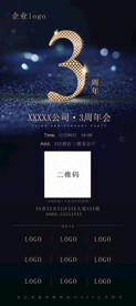 三周年海报模板