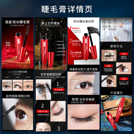 睫毛膏 详情