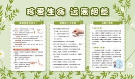 珍爱生命 远离烟草