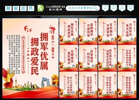 拥军优属