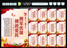 拥军优属