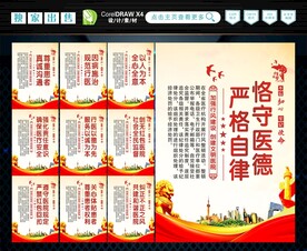 医院行风建设
