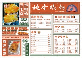 餐饮菜单 窑鸡王菜单