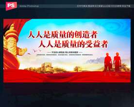 全国质量月标语