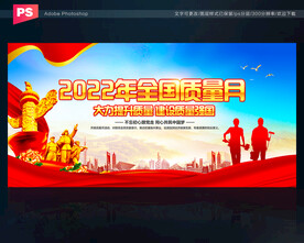 全国质量月舞台背景