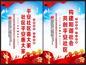 平安社区