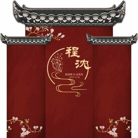 黑色屋檐中式婚礼舞台背景