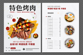 美食宣传单