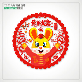 2023兔年窗花