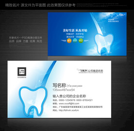 牙科名片