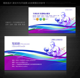 健身名片