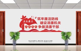 清廉机关单位政府