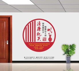 廉政廉洁文化