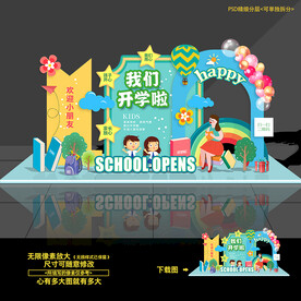 幼儿园开学布置