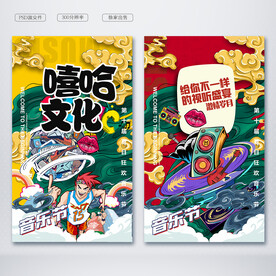 嘻哈
