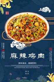 麻辣鸡肉