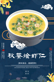 小米秋葵烩虾仁