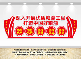 深入开展优质粮食工程