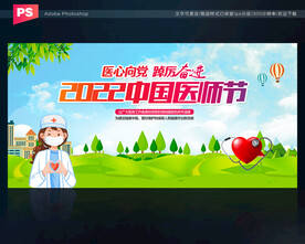 中国医师节背景