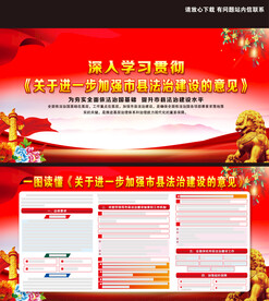 进一步加强市县法治建设的意见