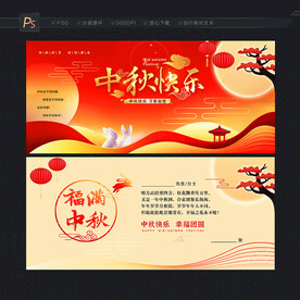 中秋贺卡