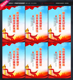 党建宣传标语展板