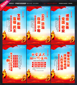 核心价值观展板