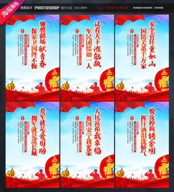 国防标语