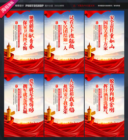 国防教育宣传标语