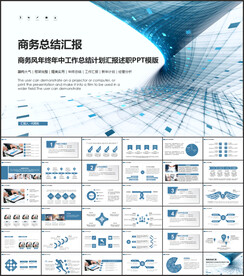 年中工作总结工作汇报ppt