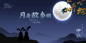 中秋