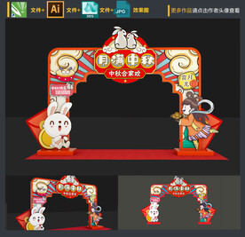中秋节拱门