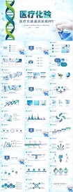 医疗化学基因试验化验医学PPT