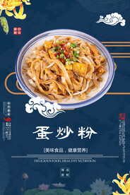 炒米粉炒河粉蛋炒粉