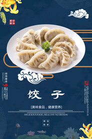 饺子