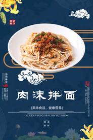 肉沫拌面
