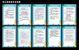 幼儿园食堂安全制度