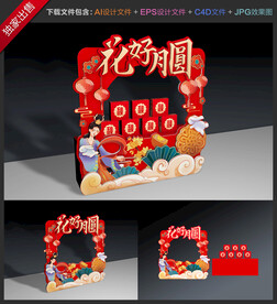 中秋美陈 拍照框