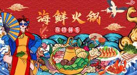 国潮海鲜火锅工装背景