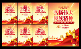 弘扬伟大民族精神