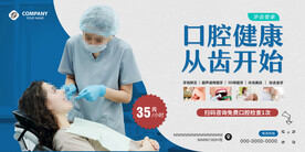 牙科海报